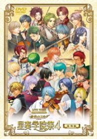 ライブビデオ　ネオロマンス・フェスタ　金色のコルダ　星奏学院祭４　豪華版