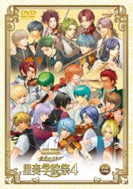 ライブビデオ　ネオロマンス・フェスタ　金色のコルダ　星奏学院祭４　通常版