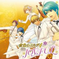 福山潤／バラエティＣＤ　金色のコルダ４　ＪＯＹＦＵＬ