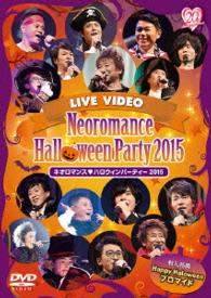 ライブビデオ　ネオロマンス・ハロウィンパーティー　２０１５　豪華版