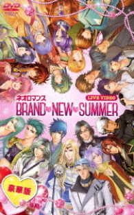 ライブビデオ　ネオロマンス　ＢＲＡＮＤ　ＮＥＷ　ＳＵＭＭＥＲ　豪華版