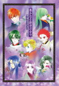 遙かなる時空の中で　紫陽花ゆめ語り　ＤＶＤ－ＢＯＸ（廉価版）