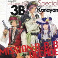 森田成一／バラエティＣＤ「金色のコルダ　スペシャル　３Ｂ　ｗｉｔｈ　Ｋａｎａｙａｎ“ＭＩＳＳＩＯＮ：Ｂ×Ｂ×Ｂ　ＤＥＣＡＤＥ”」