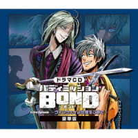 木村良平／ドラマＣＤ「バディミッションＢＯＮＤ」Ｅｘｔｒａ　Ｅｐｉｓｏｄｅ　～ヴィンウェイより愛をこめて～（豪華版）