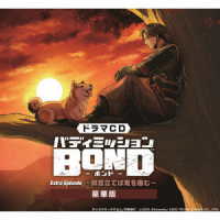 子安武人／ドラマＣＤ　バディミッション　ＢＯＮＤ　Ｅｘｔｒａ　Ｅｐｉｓｏｄｅ　～群雲立てば鬼を産む～（豪華盤）