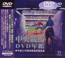 中央競馬ＤＶＤ年鑑　平成１１年度前期重賞競走