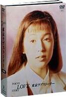 東京ラブストーリー　ＤＶＤ　ＢＯＸ