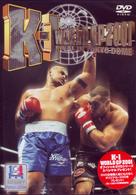 Ｋ－１　ＷＯＲＬＤ　ＧＰ　２００１　ｉｎ　東京ドーム