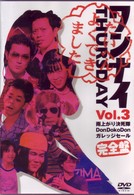 ワンナイ　ＴＨＵＲＳＤＡＹ　Ｖｏｌ．３