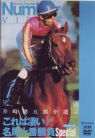 これは凄い！　名馬十番勝負スペシャル