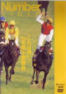 これは凄い！　’９６名馬十番勝負