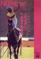 これは凄い！　’９８名馬十番勝負