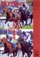 これは凄い！　’９９名馬十番勝負