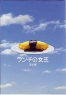 ランチの女王　ＤＶＤ－ＢＯＸ