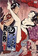 ワンナイＲ＆Ｒ　Ｖｏｌ．１