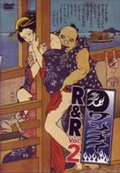 ワンナイＲ＆Ｒ　Ｖｏｌ．２
