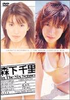 森下千里　Ｔｈｅ　Ｓｅｎｓｅ－コンプリートボックス