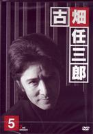 古畑任三郎　２ｎｄ　ｓｅａｓｏｎ　５