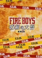 ファイアーボーイズ・め組の大吾　完全版　ＤＶＤ－ＢＯＸ