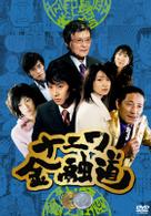 ナニワ金融道　６
