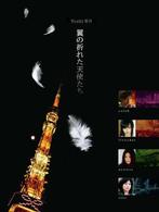 Ｙｏｓｈｉ原作『翼の折れた天使たち』ＤＶＤ　ＢＯＸ