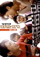 ココリコミラクルタイプ　恋のしお味　＜低価格版＞