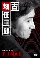 古畑任三郎ＦＩＮＡＬ　ラスト・ダンス