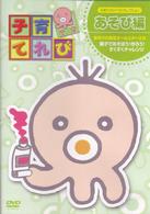 子育てれび２　すくすく編