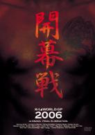 Ｋ－１　ＷＯＲＬＤ　ＧＰ　２００６　ｉｎ　ＯＳＡＫＡ　開幕戦