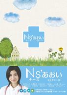 Ｎｓ’あおい　ｓｐｅｃｉａｌ