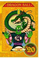 ＤＲＡＧＯＮ　ＢＡＬＬ　＃２０