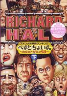 リチャードホール　ファン人気投票ランキング　べすとちょいす。　～カウントダウン５０～　下巻