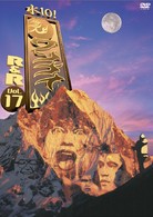 水１０！ワンナイＲ＆Ｒ　ｖｏｌ．１７