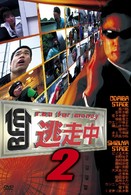 逃走中２～ｒｕｎ　ｆｏｒ　ｍｏｎｅｙ～