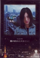 Ｙｏｓｈｉ原作『翼の折れた天使たちⅡ』第一夜　衝動