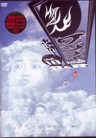 水１０！ワンナイＲ＆Ｒ　ｖｏｌ．１８