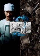 医龍～Ｔｅａｍ　Ｍｅｄｉｃａｌ　Ｄｒａｇｏｎ　２～ＤＶＤ－ＢＯＸ