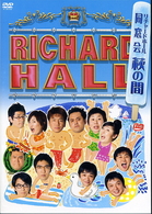 リチャードホール　同窓会　～萩の間～