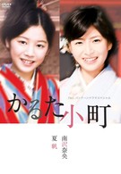Ｐ＆Ｇパンテーンドラマスペシャル　かるた小町