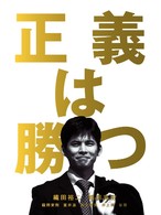 正義は勝つ　ＤＶＤ－ＢＯＸ