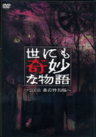 世にも奇妙な物語　２００８春の特別編