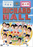リチャードホール　同窓会　～菊の間～