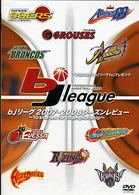 ｂｊリーグ　２００７－２００８　シーズンレビュー　～１０　ｓｔｏｒｉｅｓ　ｆｏｒ　ｃｈａｍｐｉｏｎｓｈｉｐ～