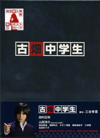 古畑中学生 - 紀伊國屋書店ウェブストア｜オンライン書店｜本