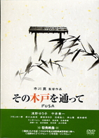 その木戸を通って