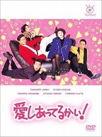 愛しあってるかい！　ＤＶＤ－ＢＯＸ