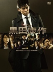 外交官　黒田康作　ＤＶＤ－ＢＯＸ