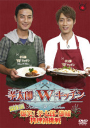 孝太郎Ｗキッチン傑作選～爆笑！孝太郎・雄輔料理初挑戦～