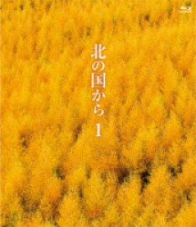 北の国から　①　Ｂｌｕ－ｒａｙ Ｂｌｕ－ｒａｙ　Ｄｉｓｃ