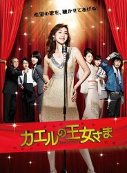 カエルの王女さま　ＤＶＤ－ＢＯＸ